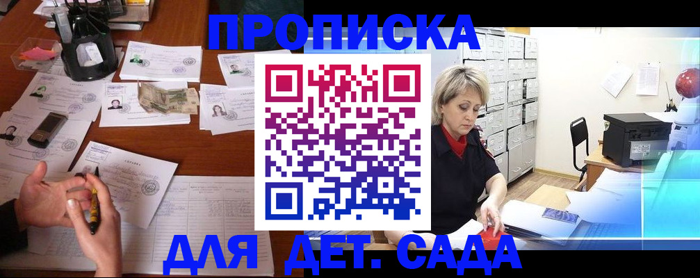 прописка штамп в Холмске