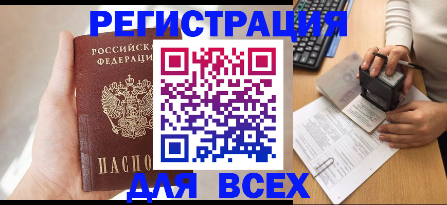 прописка 2025 в Холмске