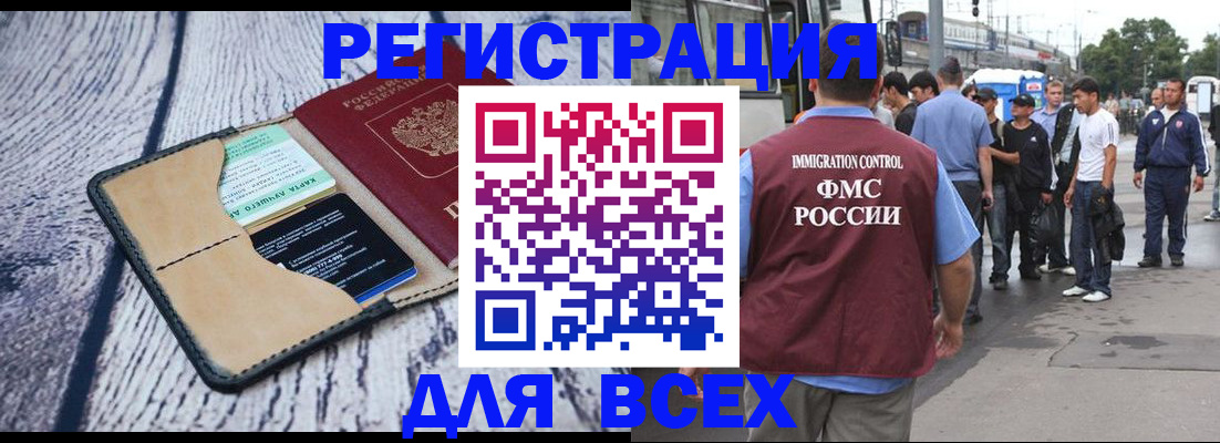 прописка для работы в Холмске