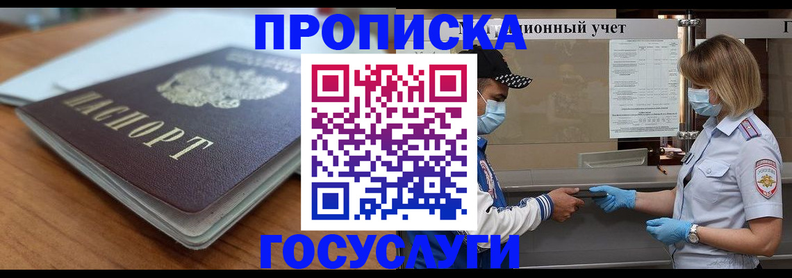 прописка гарантия в Холмске